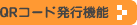 QR�R�[�h���s�@�\