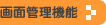 ��ʊǗ��@�\