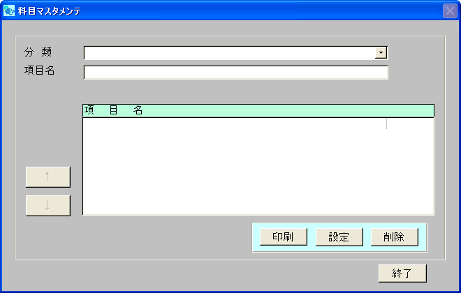 �Ȗڃ}�X�^�����e